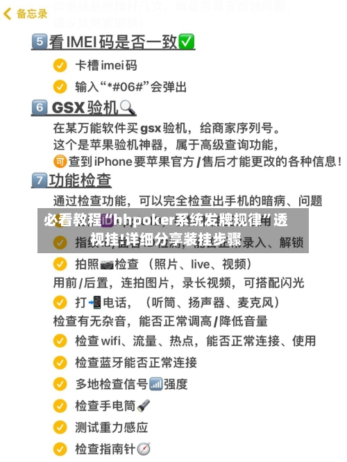 必看教程“hhpoker系统发牌规律”透视挂!详细分享装挂步骤