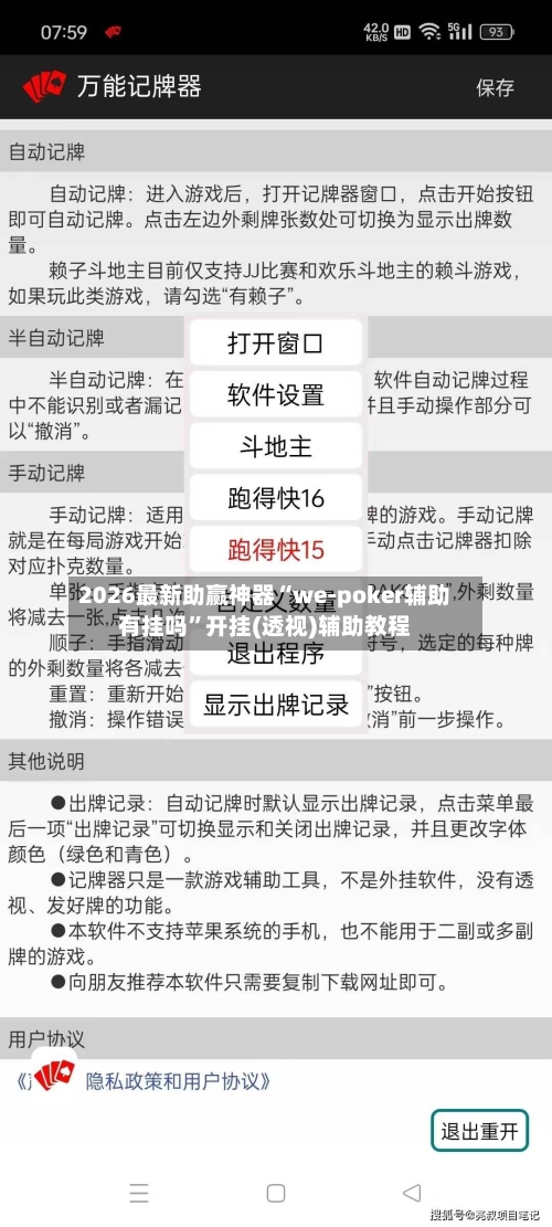 2026最新助赢神器“we-poker辅助有挂吗”开挂(透视)辅助教程