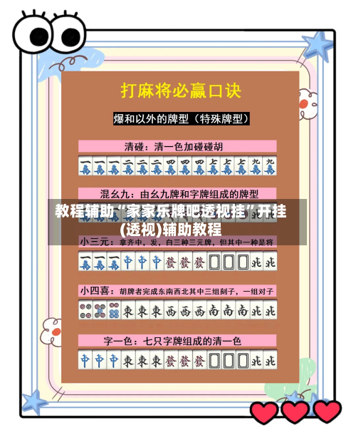 教程辅助“家家乐牌吧透视挂”开挂(透视)辅助教程-第1张图片