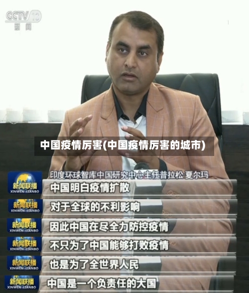 中国疫情厉害(中国疫情厉害的城市)-第1张图片