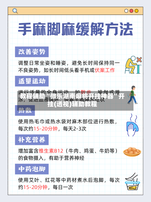 教程辅助“微乐湖南麻将开挂神器”开挂(透视)辅助教程-第1张图片
