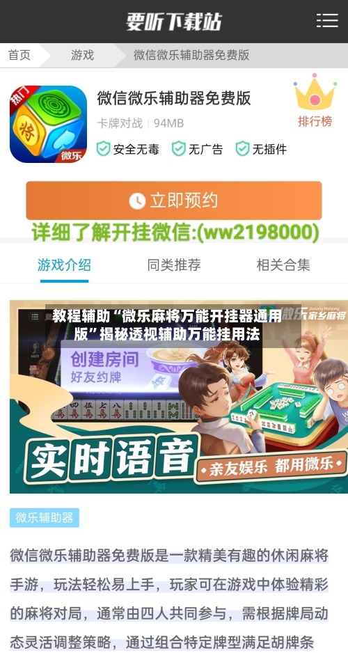 教程辅助“微乐麻将万能开挂器通用版”揭秘透视辅助万能挂用法-第1张图片