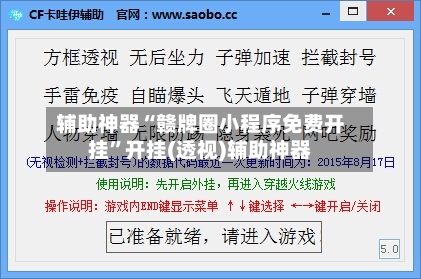 辅助神器“赣牌圈小程序免费开挂”开挂(透视)辅助神器