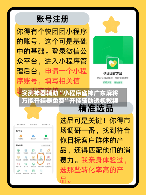 实测神器辅助“小程序雀神广东麻将万能开挂器免费”开挂辅助透视教程