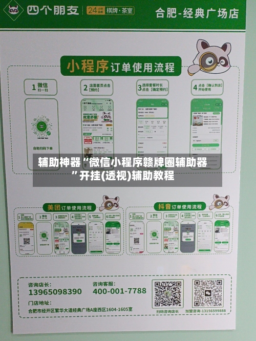 辅助神器“微信小程序赣牌圈辅助器”开挂(透视)辅助教程-第1张图片