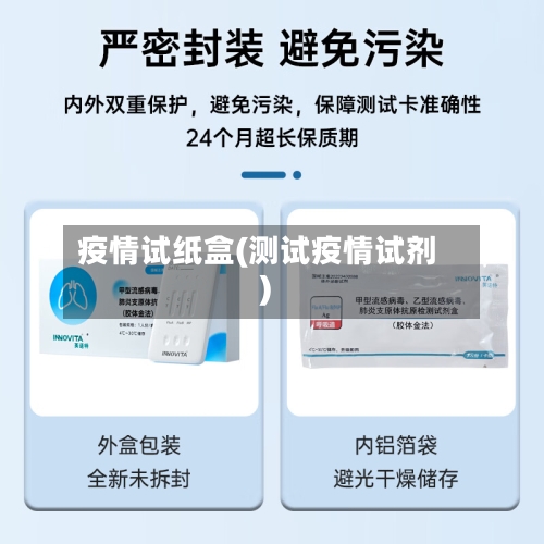 疫情试纸盒(测试疫情试剂)-第2张图片