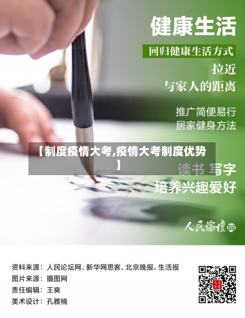 【制度疫情大考,疫情大考制度优势】-第1张图片