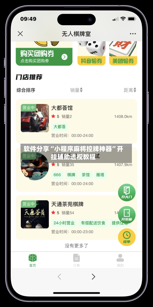 软件分享“小程序麻将控牌神器”开挂辅助透视教程-第1张图片