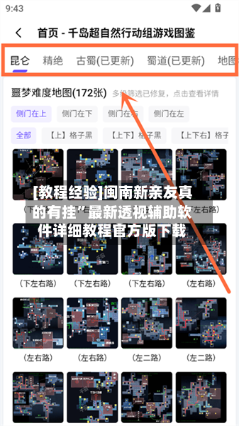[教程经验]闽南新亲友真的有挂”最新透视辅助软件详细教程官方版下载