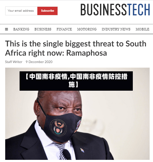 【中国南非疫情,中国南非疫情防控措施】-第1张图片