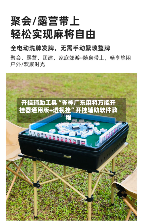 开挂辅助工具“雀神广东麻将万能开挂器通用版+透视挂	”开挂辅助软件教程-第2张图片