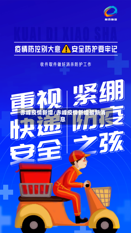 赤峰疫情新增/赤峰疫情新增最新消息