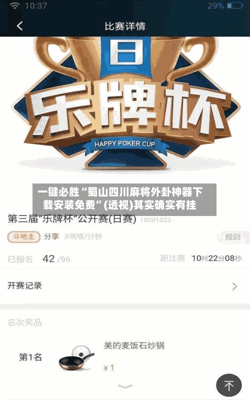 一键必胜“蜀山四川麻将外卦神器下载安装免费”(透视)其实确实有挂