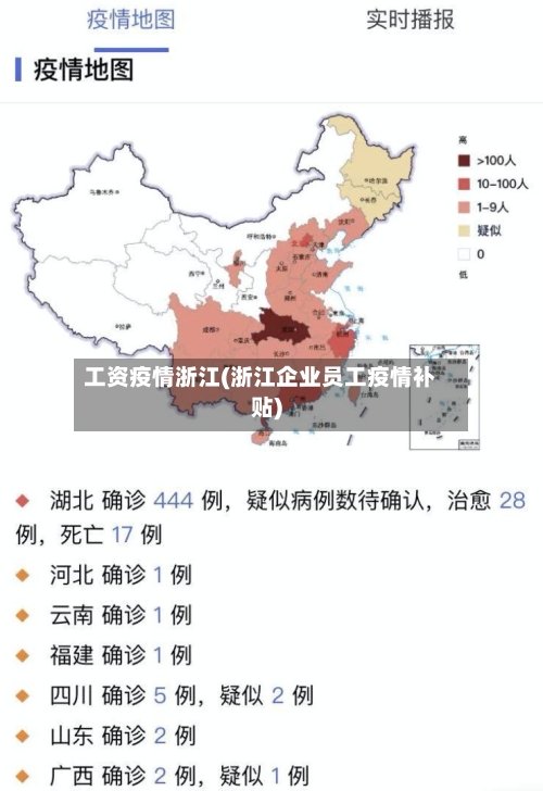 工资疫情浙江(浙江企业员工疫情补贴)