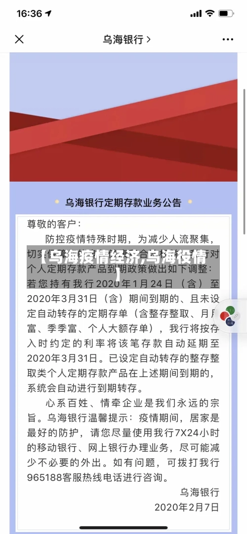 【乌海疫情经济,乌海役情】