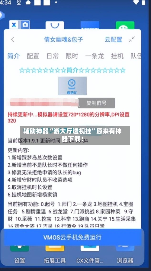 辅助神器“游大厅透视挂”原来有神器下载！-第1张图片