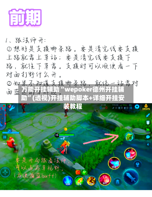 万能开挂辅助“wepoker德州开挂辅助”(透视)开挂辅助脚本+详细开挂安装教程