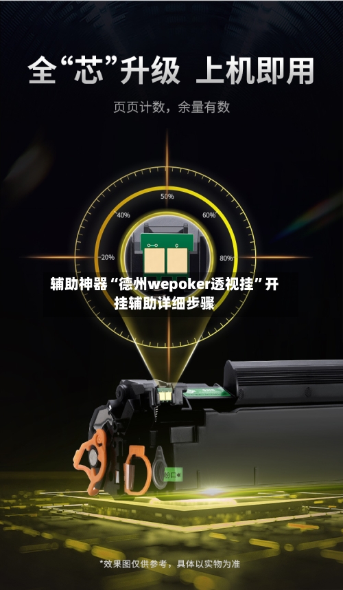 辅助神器“德州wepoker透视挂”开挂辅助详细步骤-第2张图片