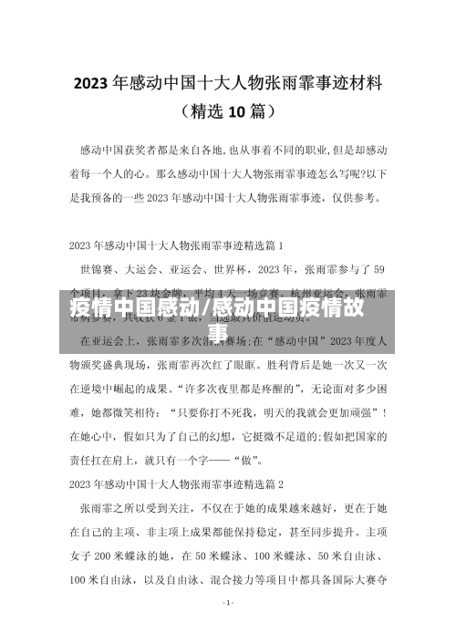 疫情中国感动/感动中国疫情故事
