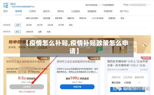 【疫情怎么补贴,疫情补贴政策怎么申请】-第3张图片