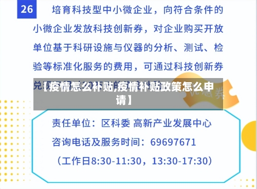 【疫情怎么补贴,疫情补贴政策怎么申请】