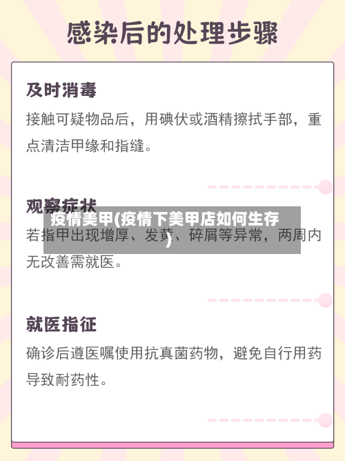 疫情美甲(疫情下美甲店如何生存)