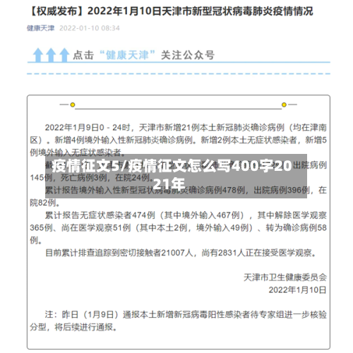 疫情征文5/疫情征文怎么写400字2021年-第1张图片