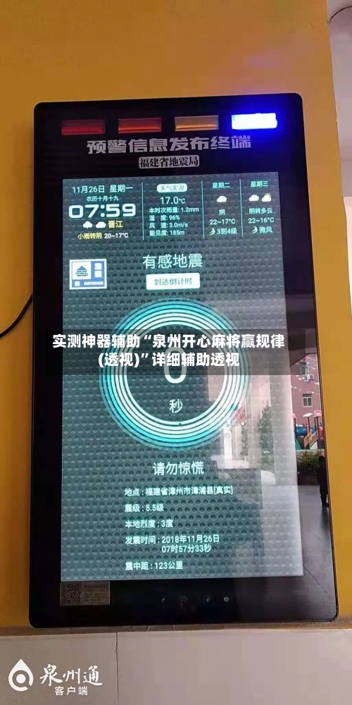 实测神器辅助“泉州开心麻将赢规律(透视)”详细辅助透视