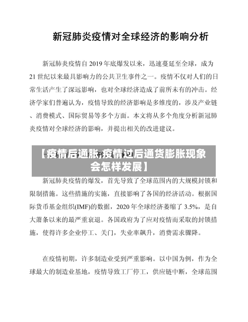 【疫情后通胀,疫情过后通货膨胀现象会怎样发展】-第2张图片