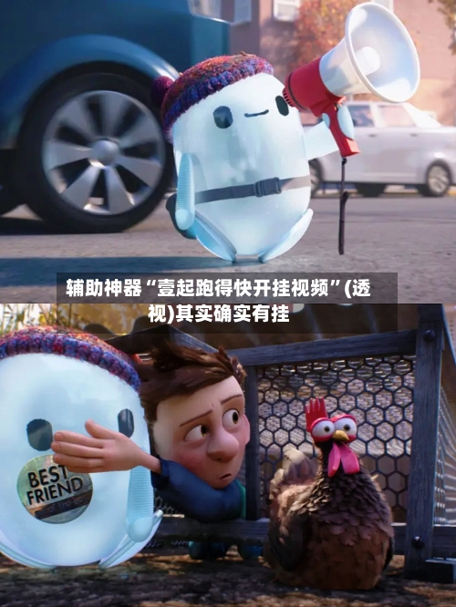 辅助神器“壹起跑得快开挂视频”(透视)其实确实有挂