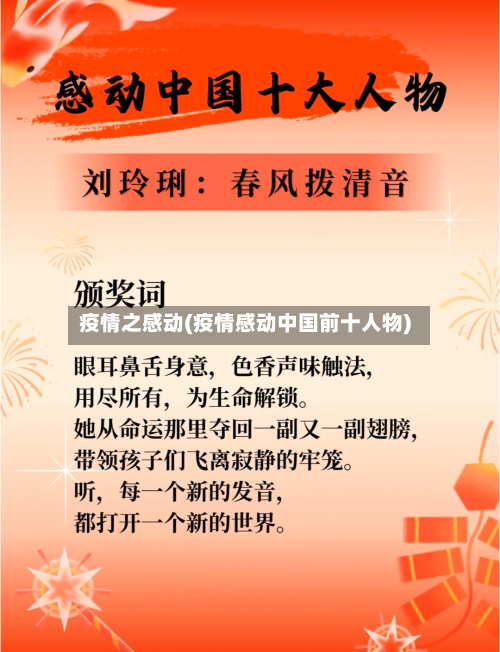 疫情之感动(疫情感动中国前十人物)-第1张图片