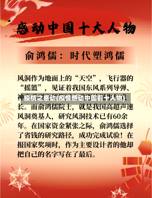 疫情之感动(疫情感动中国前十人物)-第3张图片