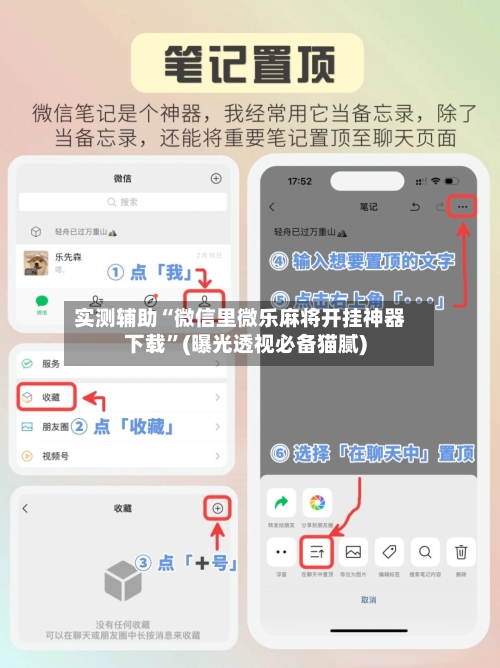 实测辅助“微信里微乐麻将开挂神器下载”(曝光透视必备猫腻)-第3张图片