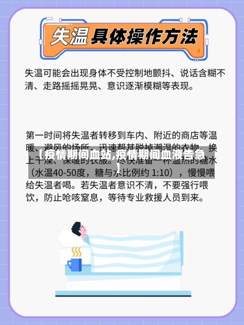 【疫情期间血站,疫情期间血液告急】