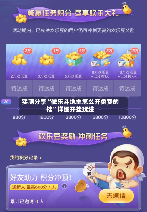 实测分享“微乐斗地主怎么开免费的挂”详细开挂玩法-第1张图片