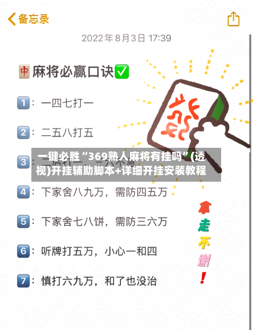 一键必胜“369熟人麻将有挂吗”(透视)开挂辅助脚本+详细开挂安装教程-第2张图片