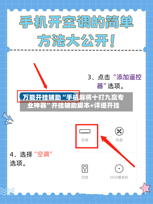 万能开挂辅助“手机麻将十打九赢专业神器	”开挂辅助脚本+详细开挂-第1张图片