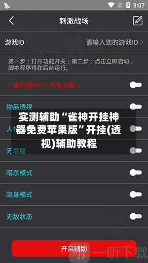 实测辅助“雀神开挂神器免费苹果版	”开挂(透视)辅助教程-第3张图片