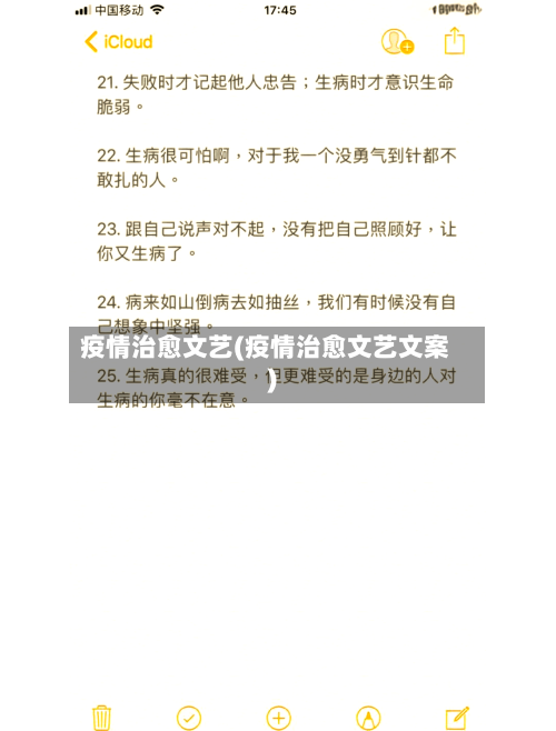 疫情治愈文艺(疫情治愈文艺文案)