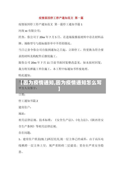 【因为疫情通知,因为疫情通知怎么写】-第1张图片