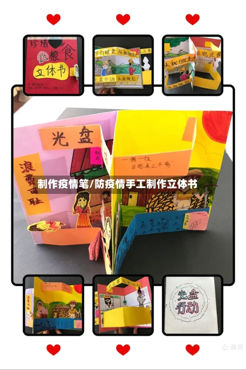 制作疫情笔/防疫情手工制作立体书