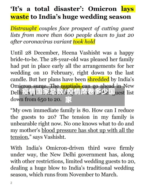 疫情国家总数/疫情席卷多少国家-第1张图片