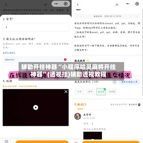 辅助开挂神器“小程序哈灵麻将开挂神器”(透视挂)辅助透视教程
