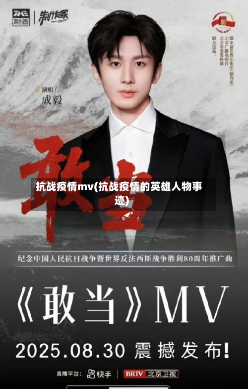 抗战疫情mv(抗战疫情的英雄人物事迹)