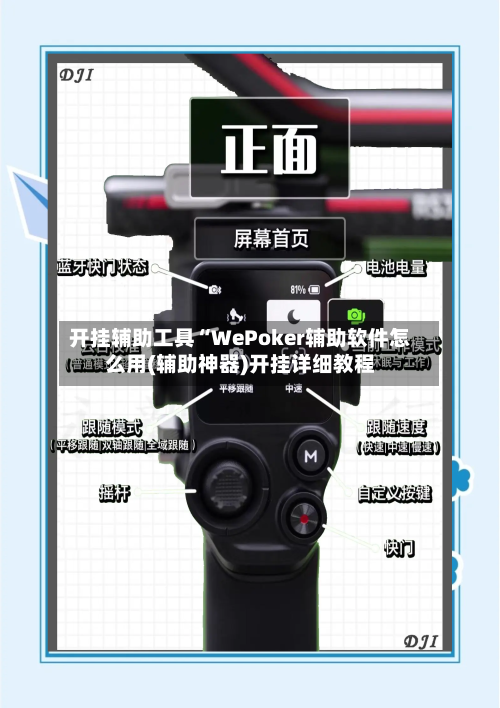 开挂辅助工具“WePoker辅助软件怎么用(辅助神器)开挂详细教程