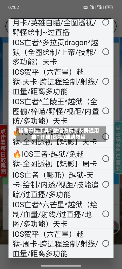 辅助开挂工具“微信微乐亲友房通用挂”开挂(透视)辅助教程-第1张图片
