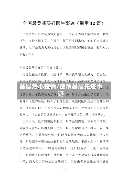 基层热心疫情/疫情基层先进事迹-第1张图片