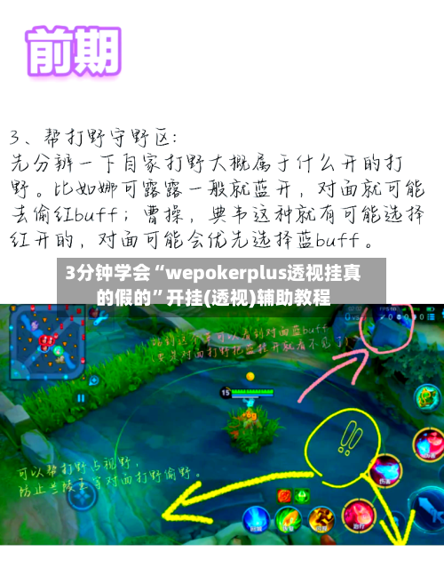 3分钟学会“wepokerplus透视挂真的假的”开挂(透视)辅助教程