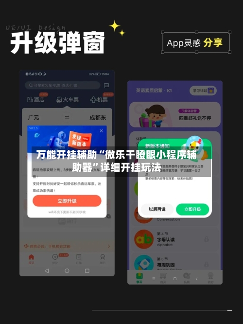 万能开挂辅助“微乐干瞪眼小程序辅助器”详细开挂玩法-第3张图片