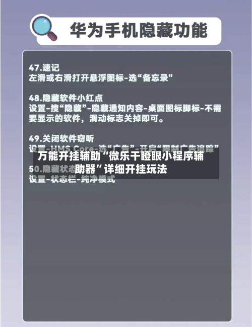 万能开挂辅助“微乐干瞪眼小程序辅助器”详细开挂玩法